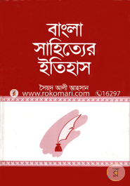 Bangla Sahitter Etihash Adiporbo (800-1200Khristabdo) image