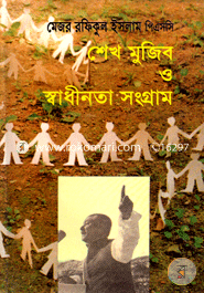 Sheikh Mujib O Shadinata Songram image