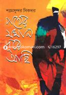 Pother Soman Dure Achi image