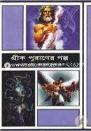 Grik Puraner Golpo image