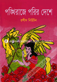 Pankhiraje Porir Deshe image