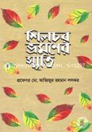 Shilchor Vromoner Smriti image