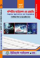 কম্পিউটার অ্যাপ্লিকেশন এন্ড প্রোগ্রামিং - ৪র্থ বর্ষ image