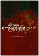 Nari Sakkhi Genocide image