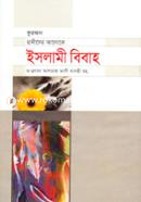 Quran Hadither Aloke Islami Bibaho image