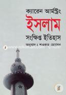 ইসলাম : সংক্ষিপ্ত ইতিহাস image
