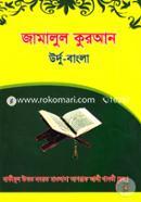 Jamalul Quran( Urdu Bangla) image