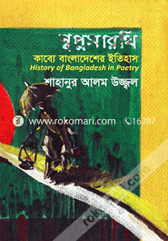 Shopnosarothi : History of Bangladesh in Poetry image