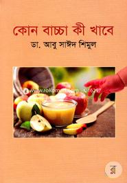 কোন বাচ্চা কী খাবে image