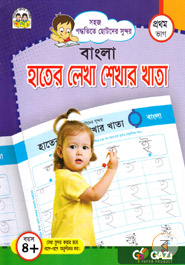 Bangla Hater Lekha Shekhar Khata (1st Vag Boyos 4 )