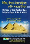 History of the Muslim rule in Syria, Egypt and North Africa image