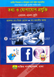 Totho o Jogajug Projukti (ICT) (For Class XI-XII) image