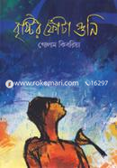 Brishtor Fota Guni image