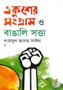 Ekusher Songram O bangali Sotta image