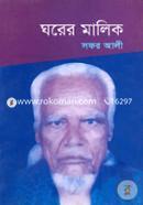Ghorer Malik image