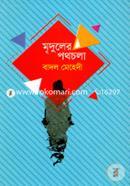 Mriduler Pothchola image