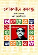 Lokagaane Bangabandhu image