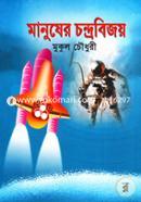 Manuser Chandrabijoy image