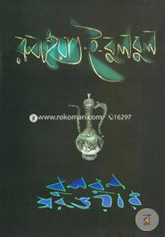 Rubayiat-E-Bulbul image