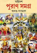 Astadash Puran Samagra (Okhndo Songskoron) image