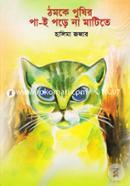Thomke Pushir Pa-e Pore Na Matite image