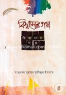Bishwaser Golpo image