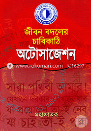 Jibon Badoler Cabikathi Auotsuggesion image