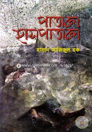 Patale Hospital image