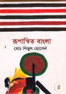 Rupannito Bangla image