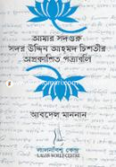 Amar Shadhguru Sadar Uddin Ahamad Chistir Aprakashito Potraboli image
