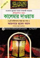 Kalemar Dawat (1st and 2nd Part) image