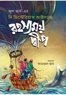 রহস্যময় দ্বীপ image