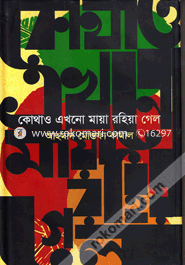 Kothao Ekhono Maya Rohiya Gelo image