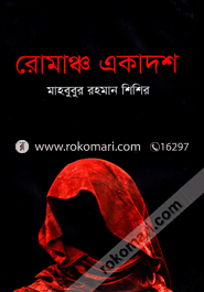 Romancho Ekadosh image