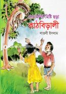 Kathbirali image