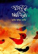 Swapnavuk Pakhira image