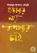 Hostantor Noy Rupantor Chai image