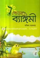 Thyang Pora Bengami image
