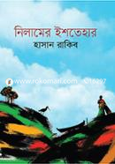 Nilamer Ishtehar image