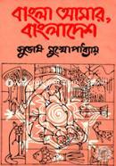 Bangla Amar, Bangladesh image