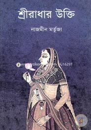 Sriradar Ukti image