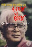 Shilpi Monsur Ul Karim Er Lekha O Rekha image