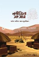 নবীজির ﷺ সংসার image