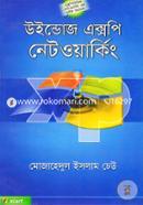 উইন্ডোজ এক্সপি নেটওয়ার্কিং image