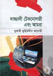 Dajjali Technology Abong Amra image