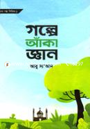 Golpe Aaka Gyan image