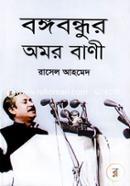 Bangobondhu Omor Bani image