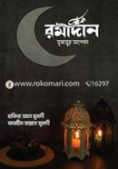 Romadan Trishatur Opekkha image