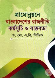 Gramunnayone Bangladesher Rajniti Kormosuchi O Bastabata image