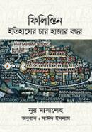 ফিলিস্তিন ইতিহাসের চার হাজার বছর image